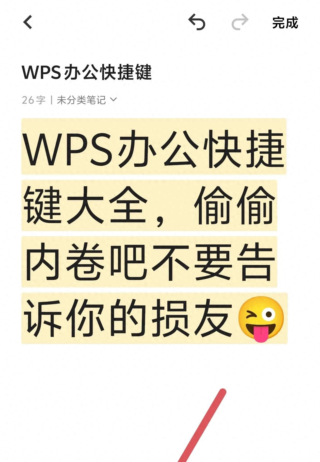 WPS Office 快捷键大全 - 宋马
