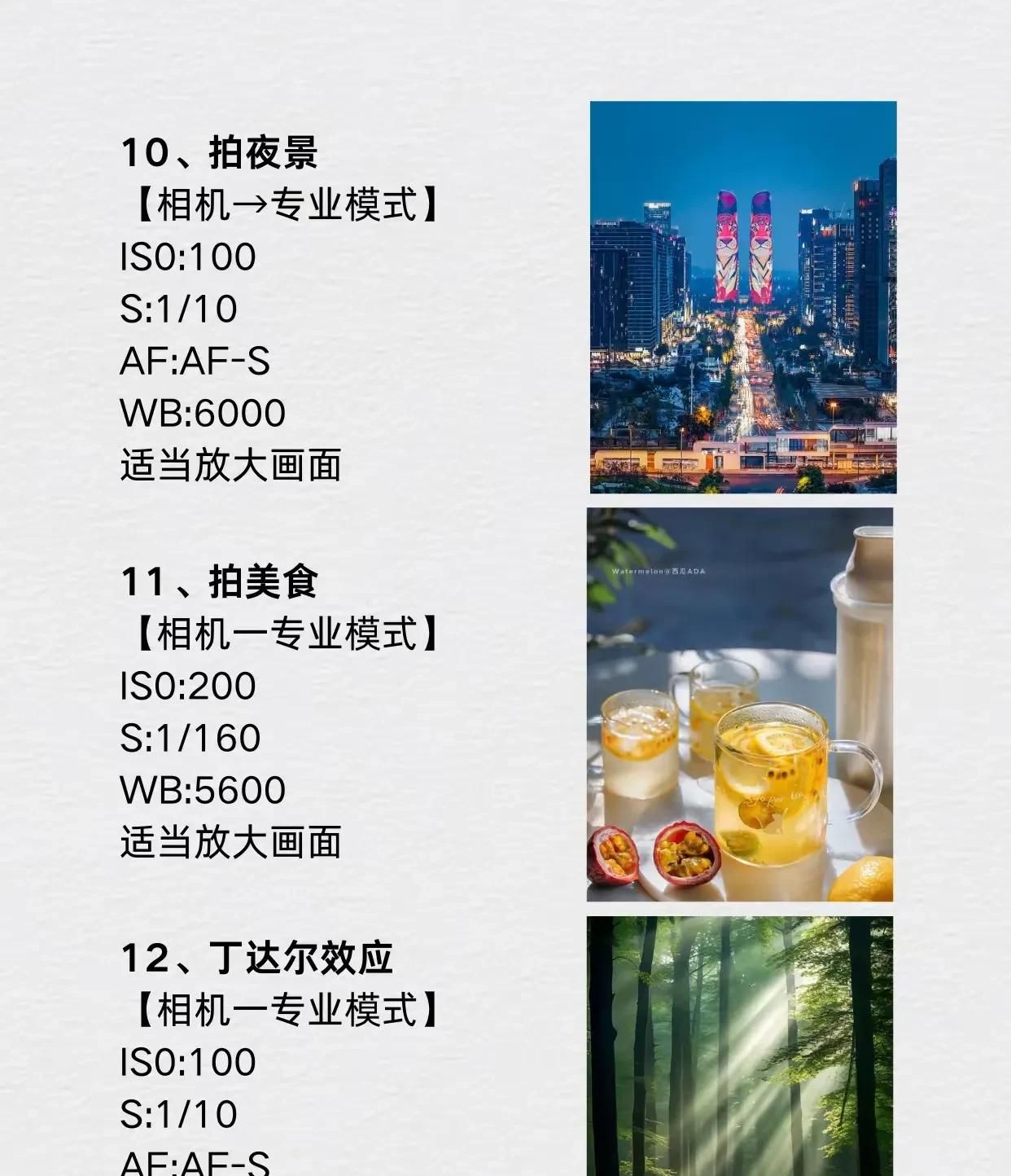 华为手机拍照12个公式，专业模式参数。