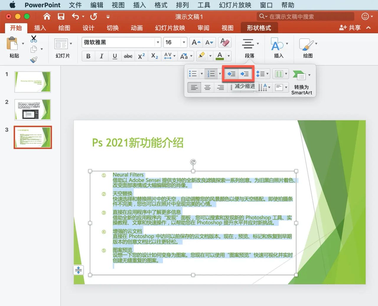 PowerPoint 教程，如何在 PowerPoint 中添加文本并设置文本格式？