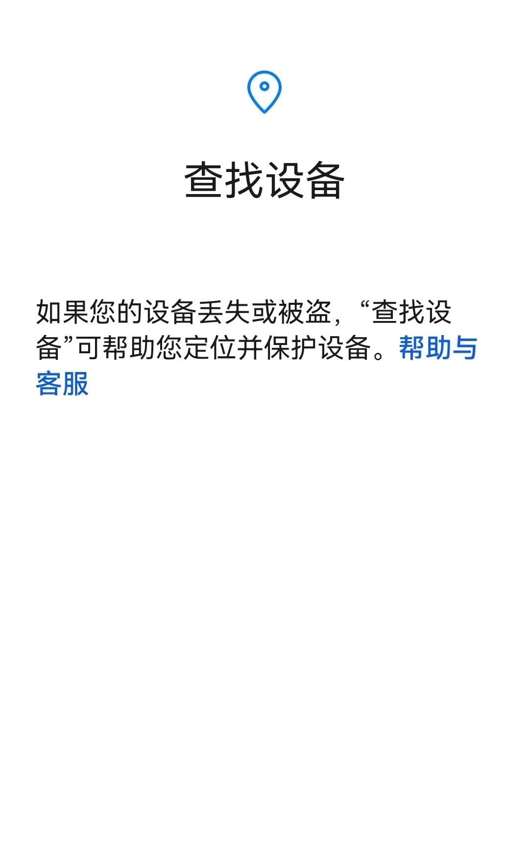 华为手机失而复得～赞华为手机强劲的找寻功能