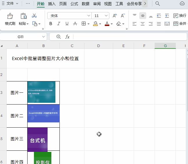 Excel中批量调整图片大小和位置,这个方法太实用了!