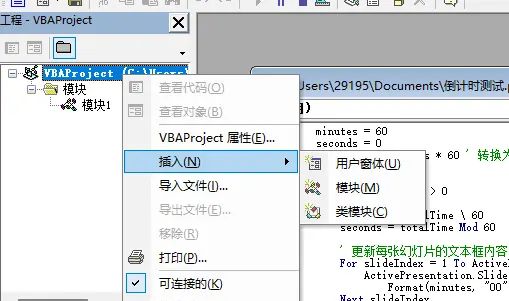 2024-12-20,PPT插入倒计时 - 宋马