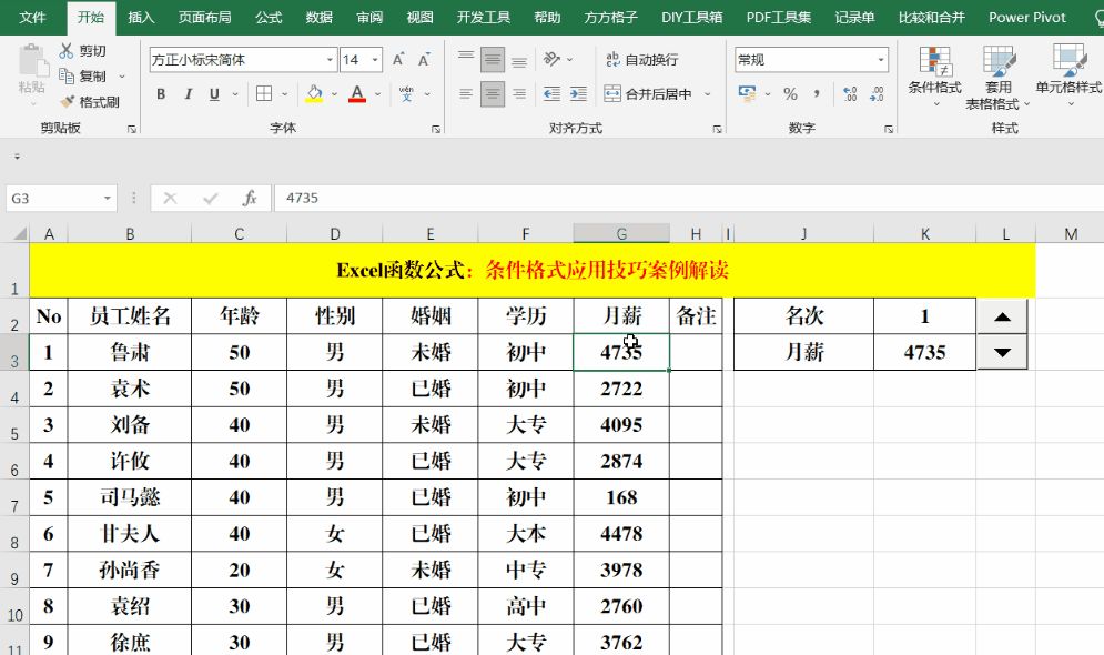 条件格式中，除了填充背景外，还可以设置图标集，简单且好用！