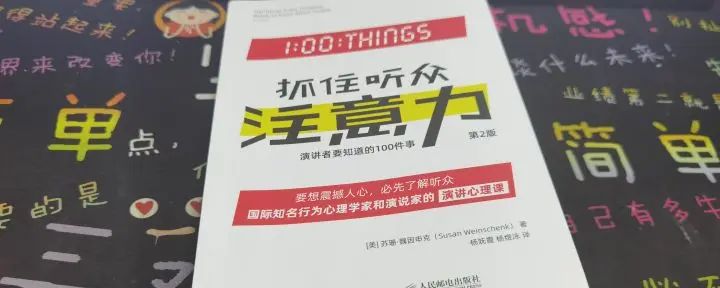 演讲者如何才能抓住听众注意力（演讲者要知道的100件事）