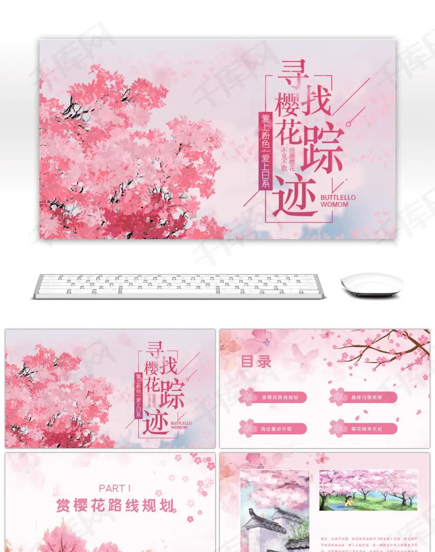 樱花主题的PPT模板！ 
