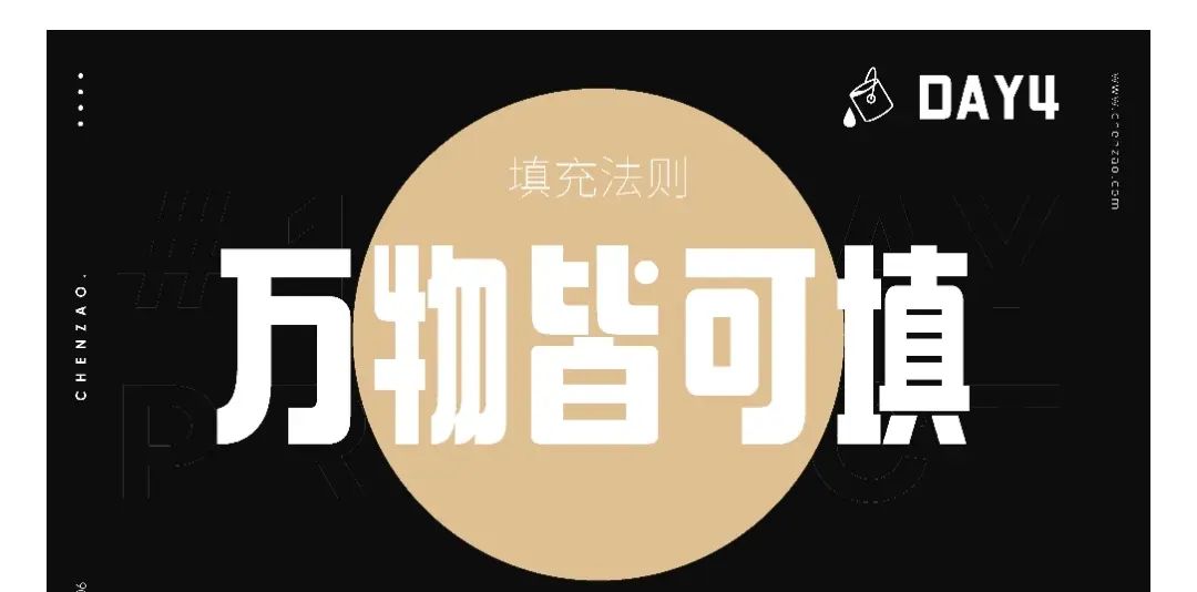 趁早·PPT模拟人生100天 Day 4 ：工具篇-填充工具 - 宋马