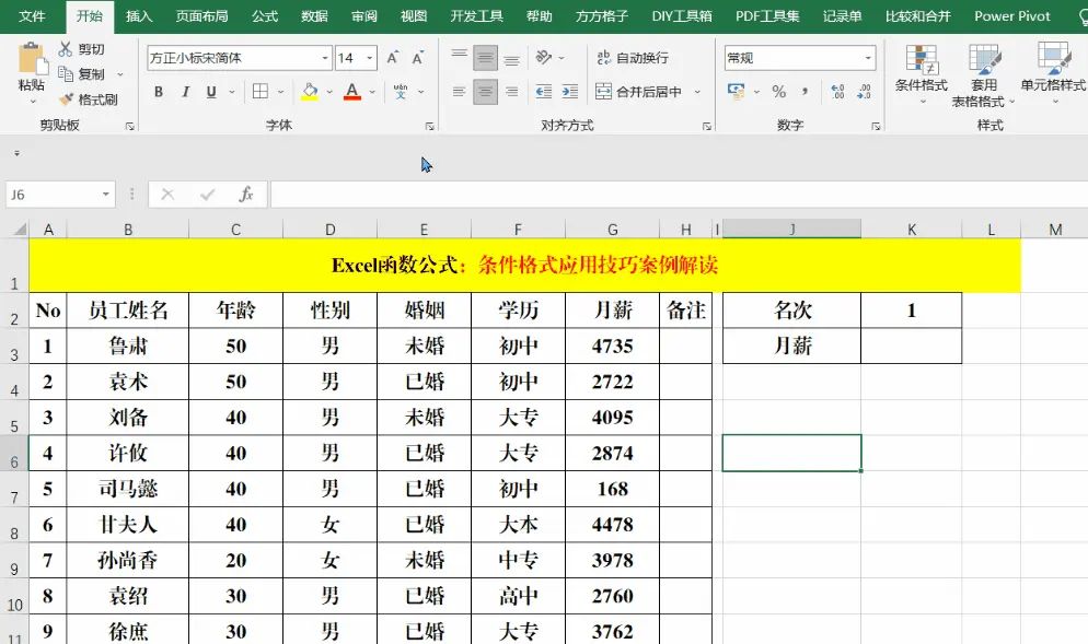 条件格式中，除了填充背景外，还可以设置图标集，简单且好用！