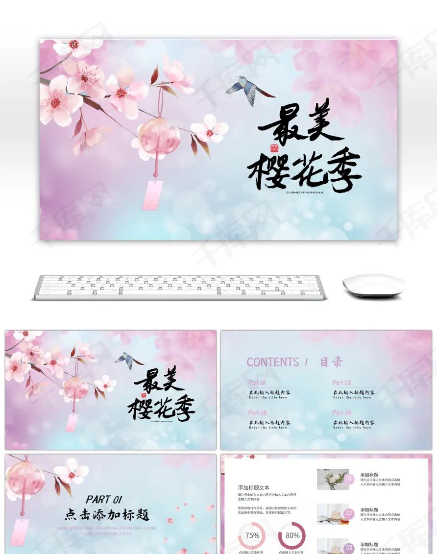 樱花主题的PPT模板！ 
