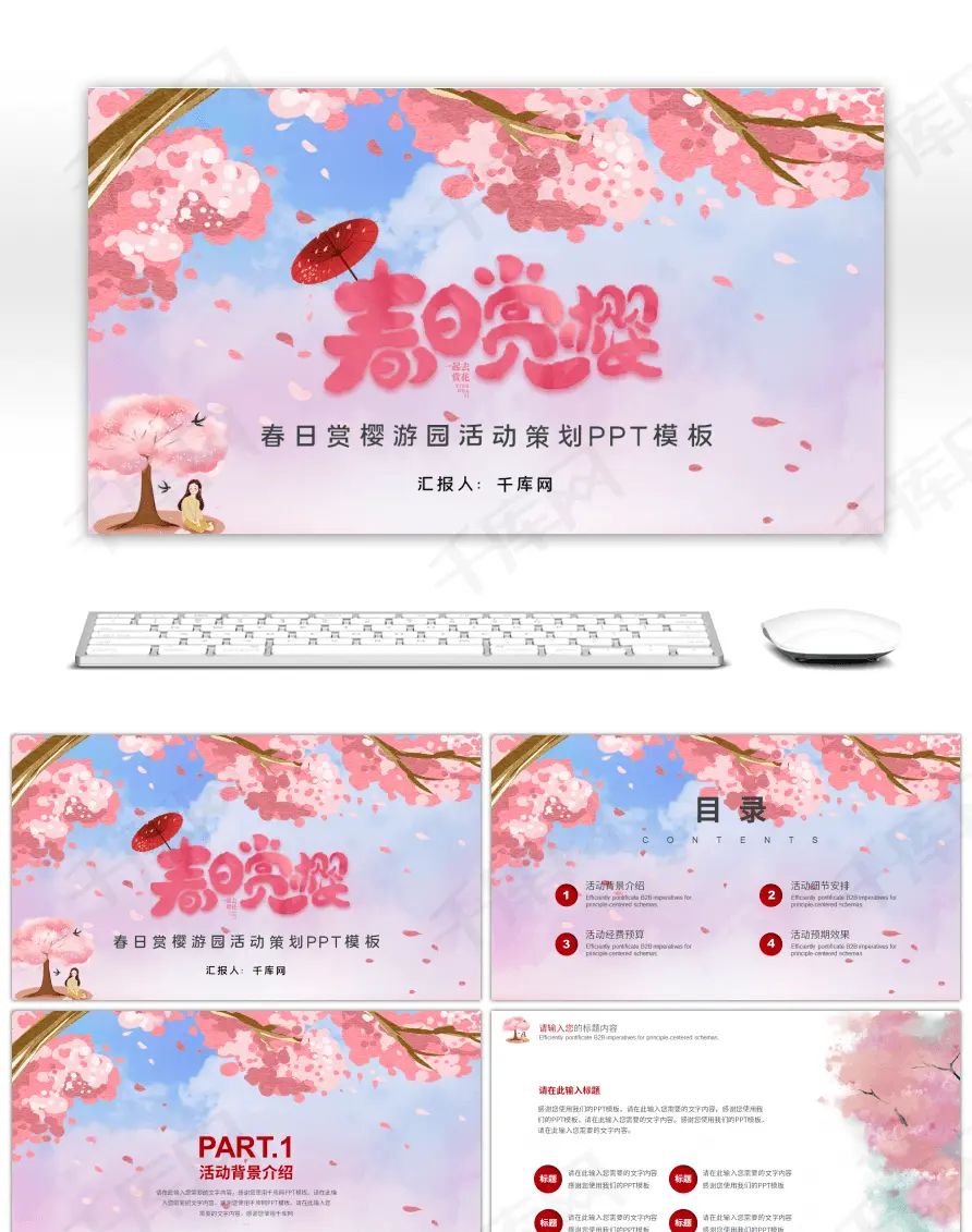 樱花主题的PPT模板！ 