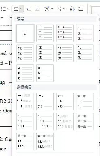 给Word表格首列设置自定义编号