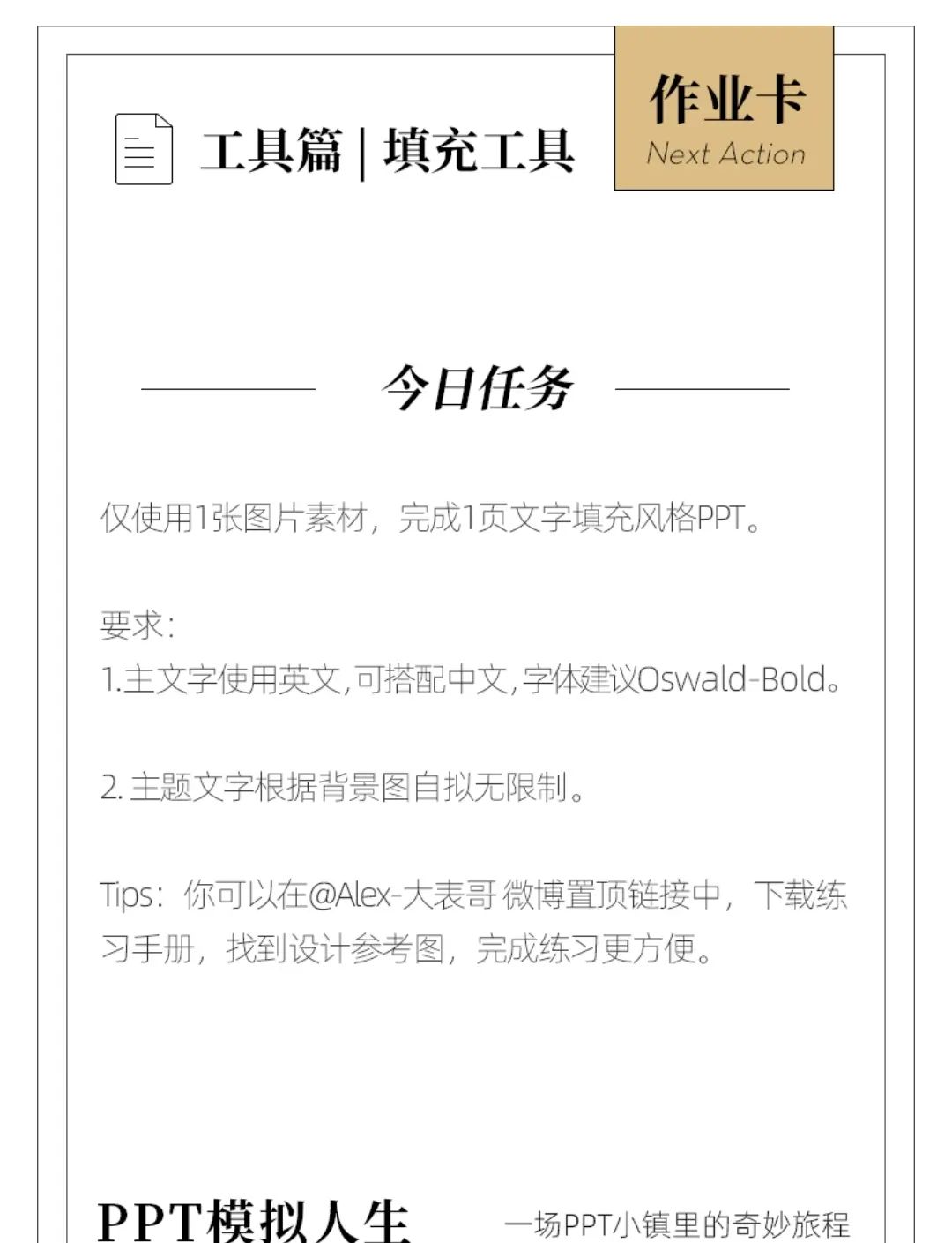 趁早·PPT模拟人生100天 Day 4 ：工具篇-填充工具