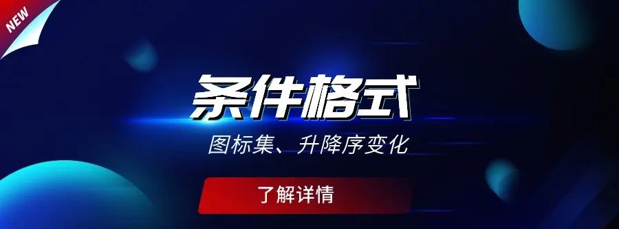 条件格式中，除了填充背景外，还可以设置图标集，简单且好用！ - 宋马