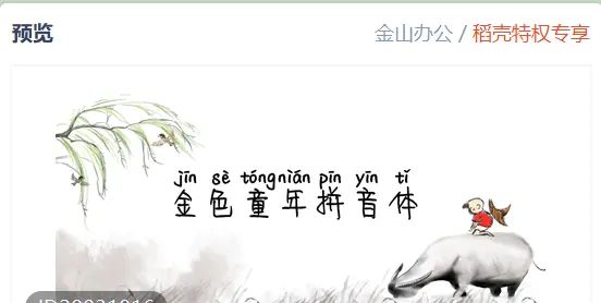 在WPS中给文字批量添加拼音