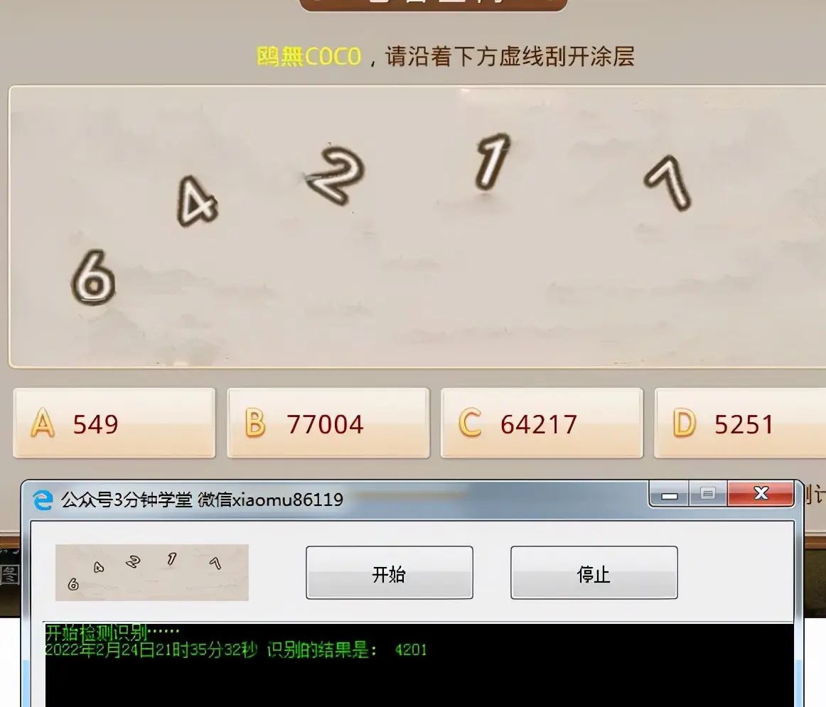 「安卓按键」找到图片上文字的位置（另附切图+拼图方法）