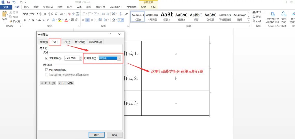 Word插入图片表格不变形