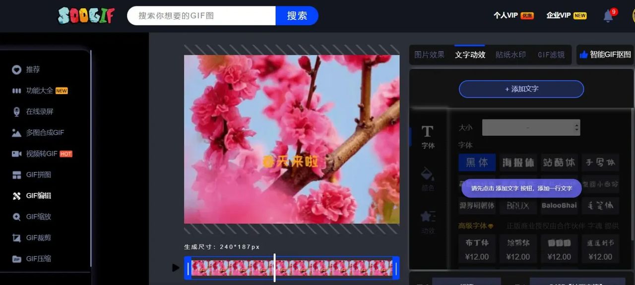 怎么在gif图片上加文字，gif图片怎么编辑？