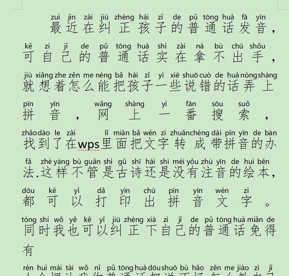 在WPS中给文字批量添加拼音 - 宋马