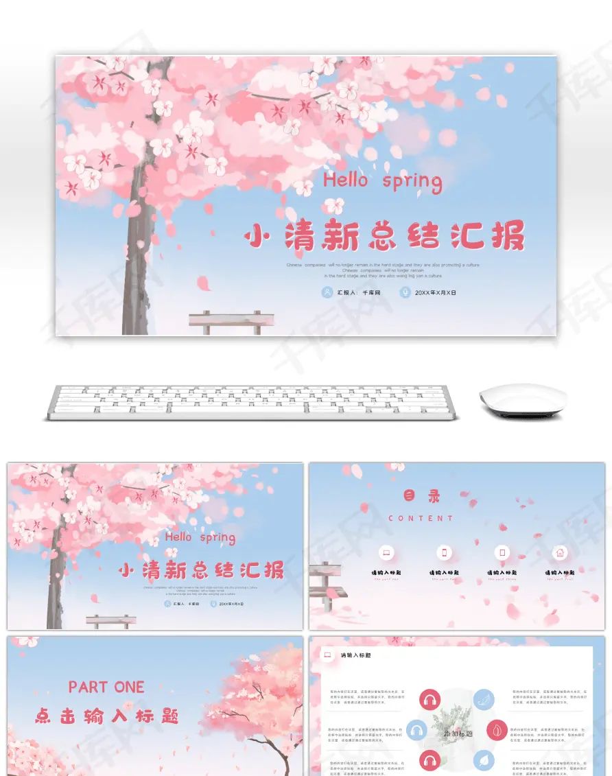 樱花主题的PPT模板！ 