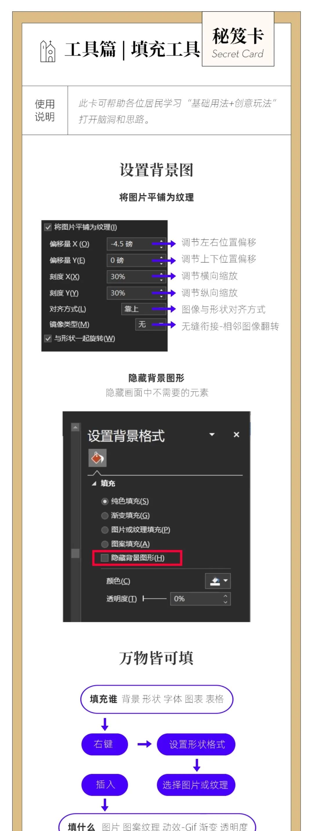 趁早·PPT模拟人生100天 Day 4 ：工具篇-填充工具