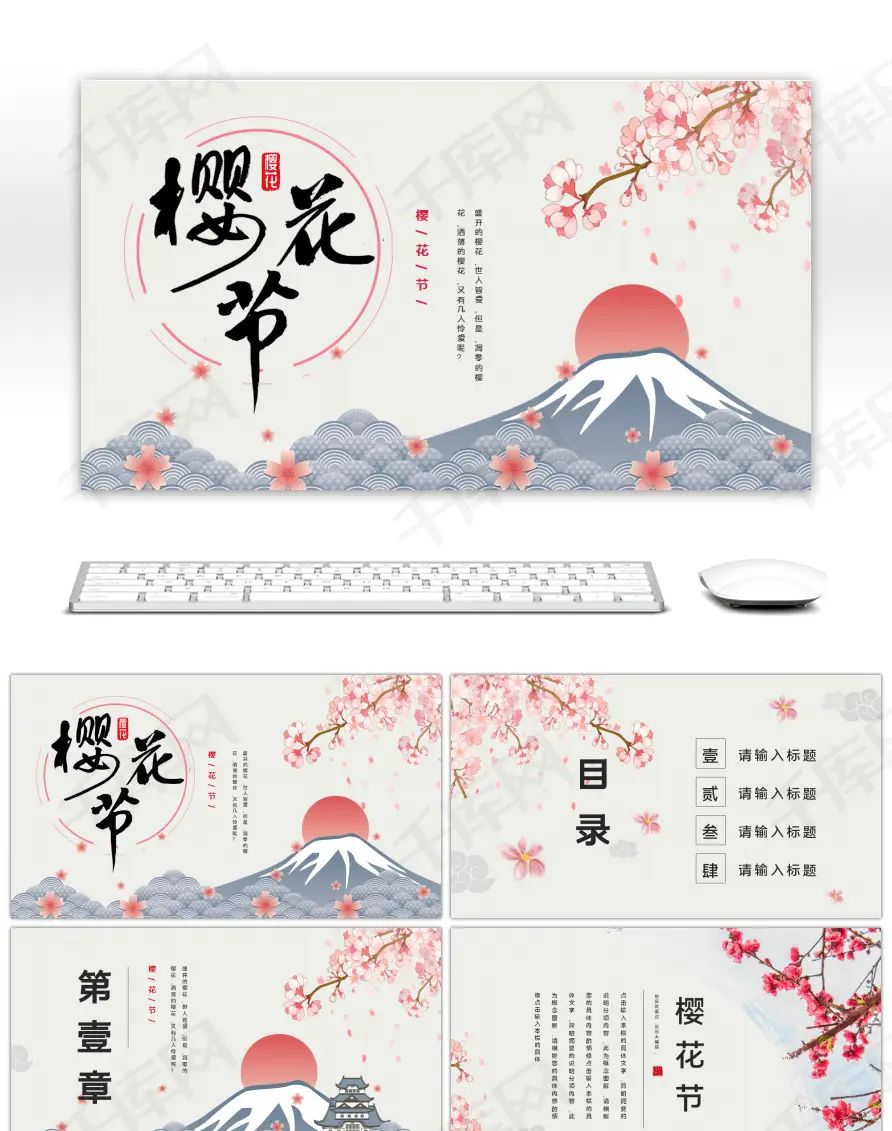樱花主题的PPT模板！ 