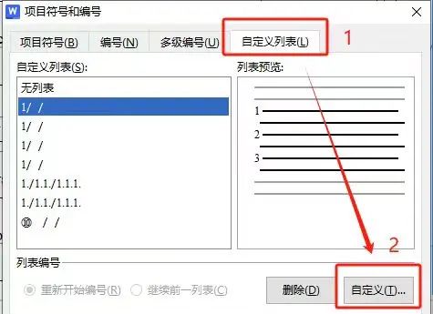 给Word表格首列设置自定义编号