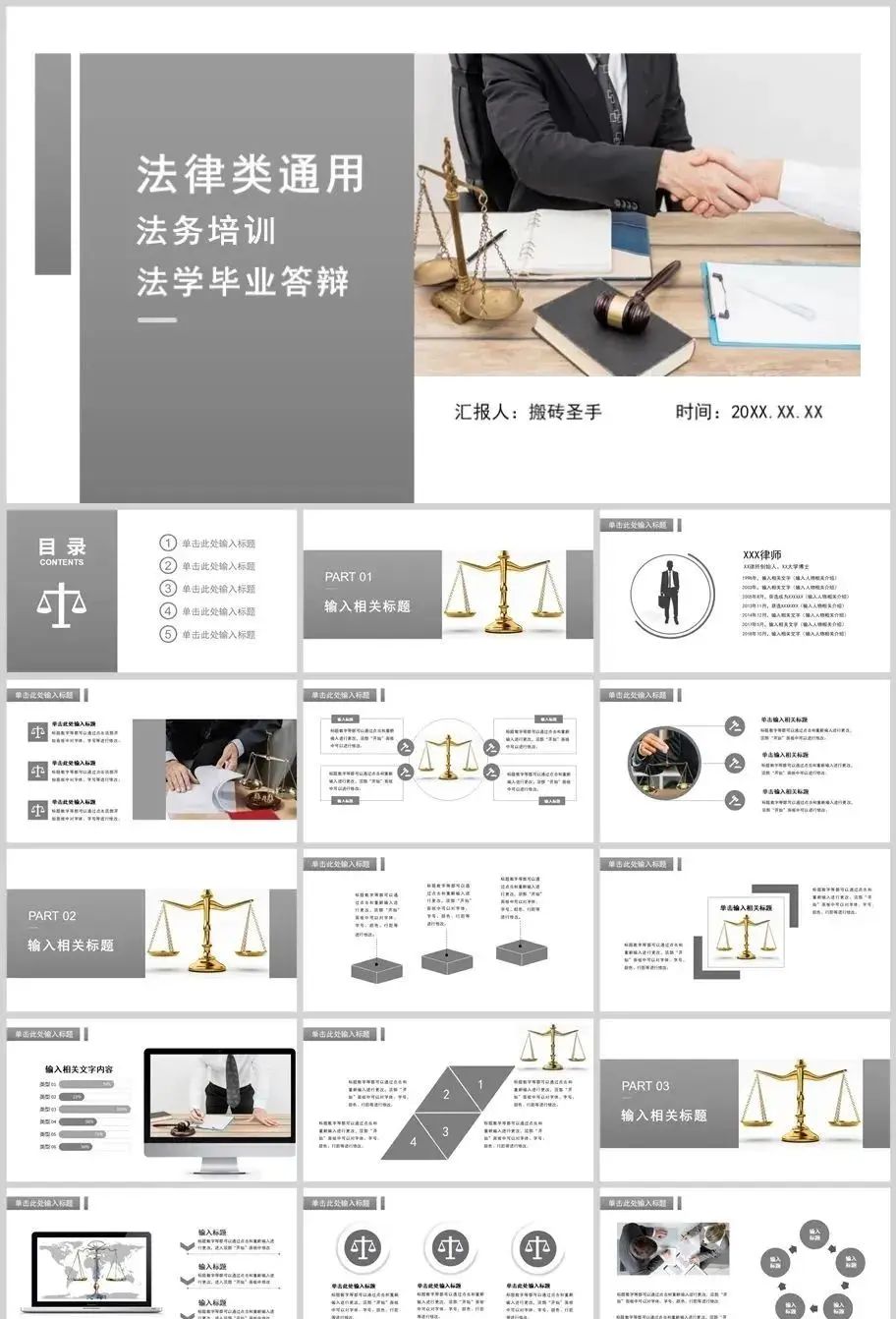 8套法律系列主题PPT模板 - 宋马