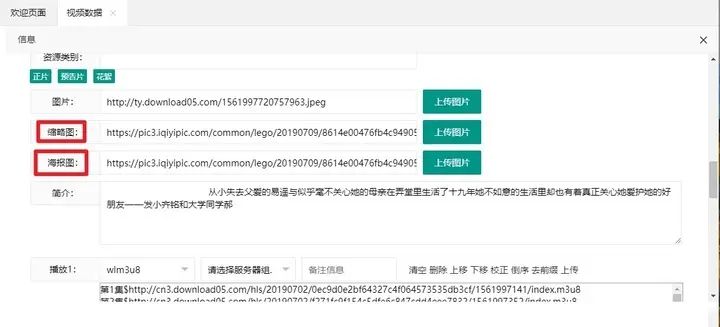 如何设置苹果CMS首页幻灯轮播图片