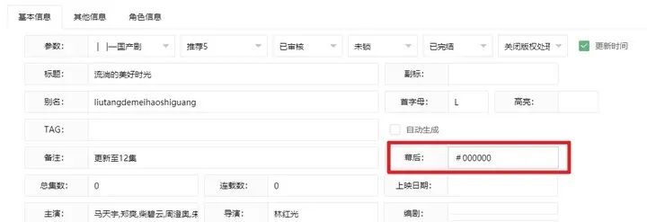 如何设置苹果CMS首页幻灯轮播图片