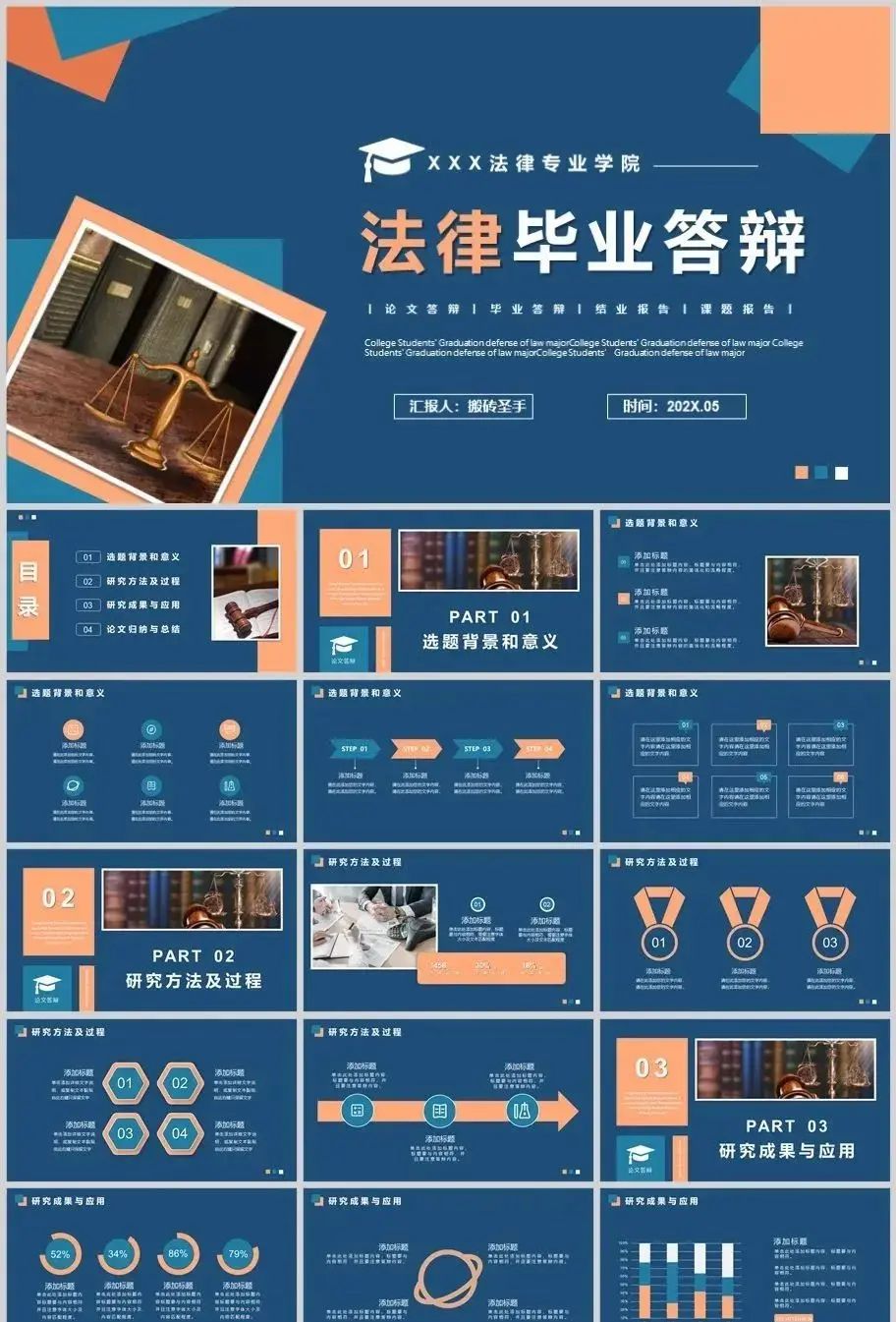 8套法律系列主题PPT模板 - 宋马