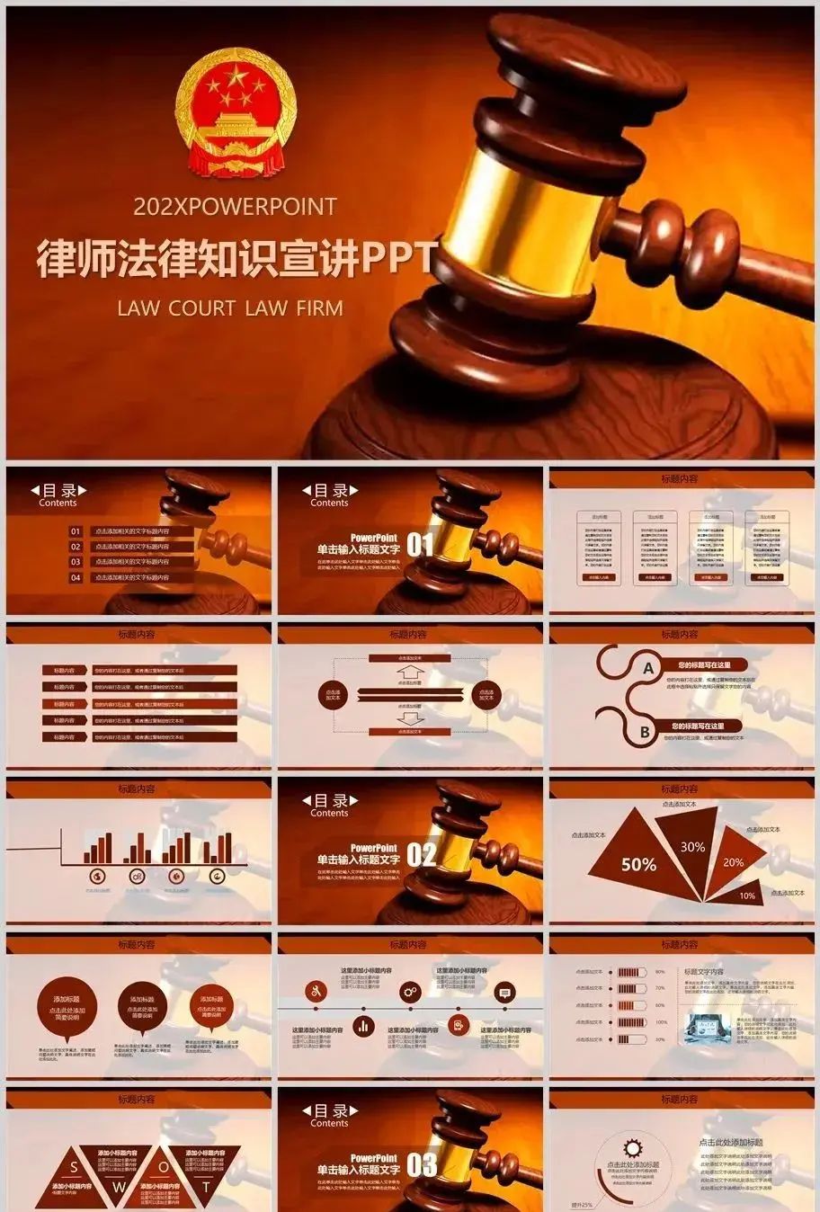 8套法律系列主题PPT模板 - 宋马