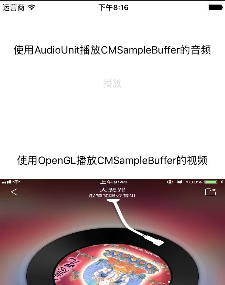 iOS音视频播放（Audio Unit播放音频+OpenGL ES绘制视频）
