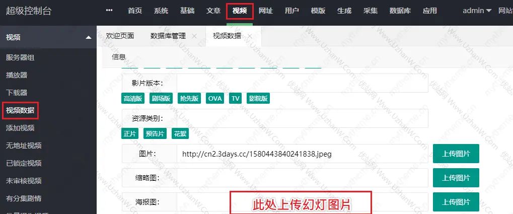 如何设置苹果CMS首页幻灯轮播图片