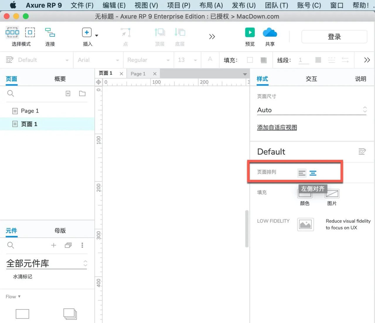 Axure RP 教程，如何在 Axure RP 中设置页面样式？