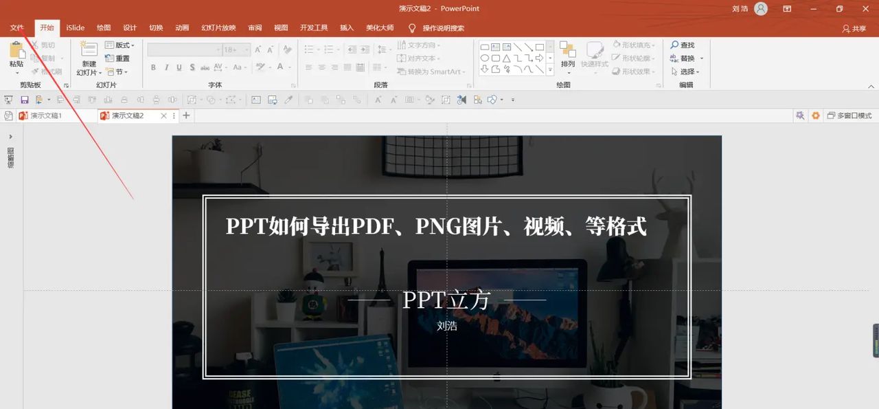 PPT如何导出PDF、PNG图片、视频，等格式 - 宋马
