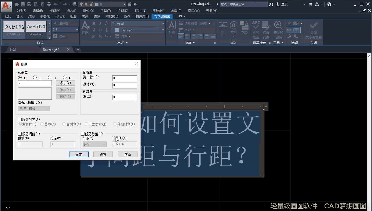 AUTOCAD——设置文字间距与行距