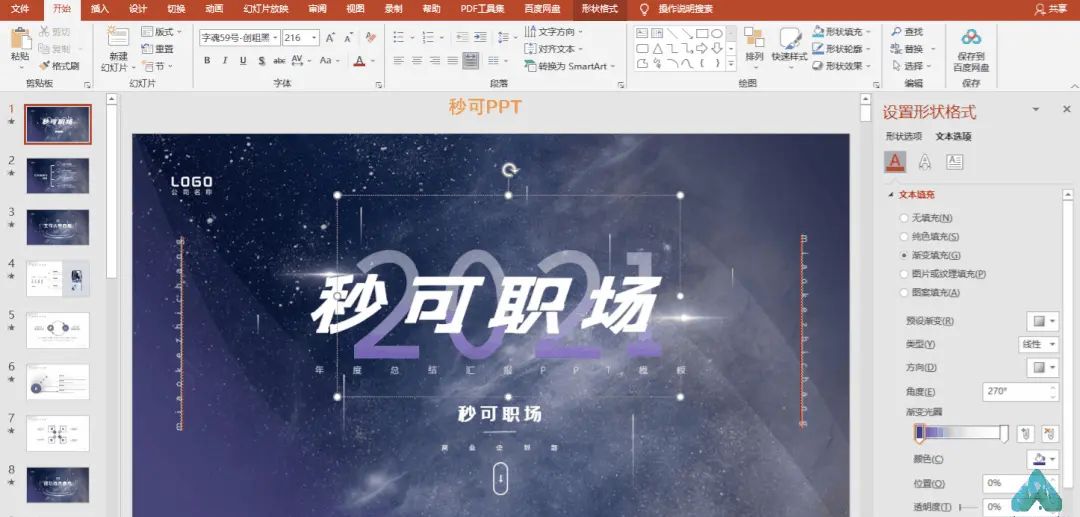 这3个PPT隐藏技巧，你必定要掌握！让你汇报秒出圈！