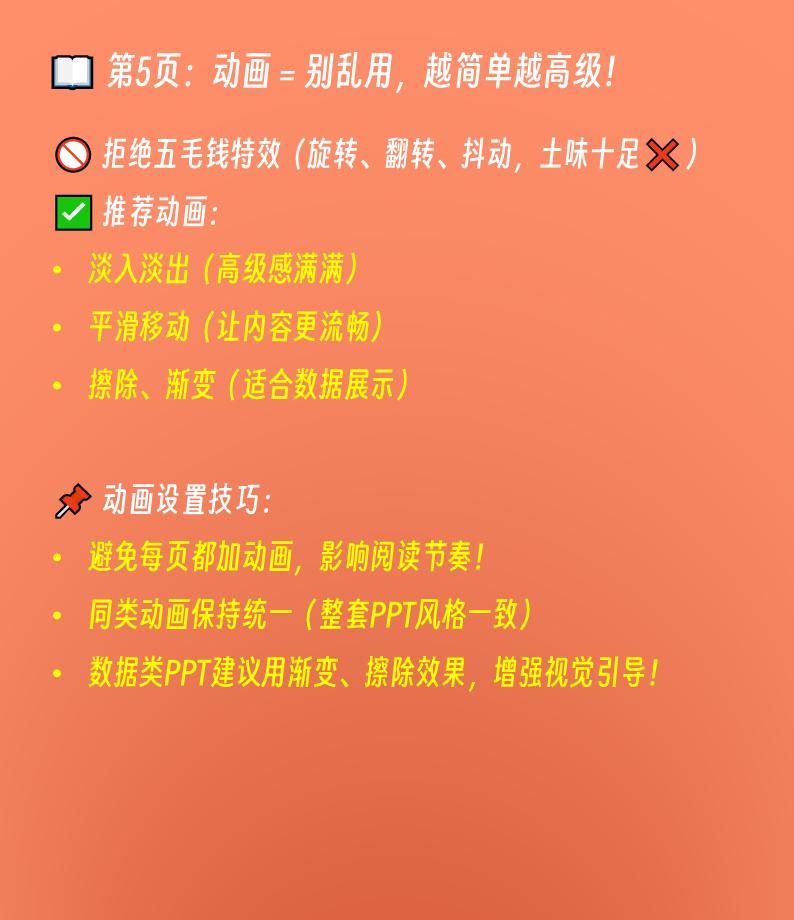 吃透这几页纸，你的PPT就很牛逼了！