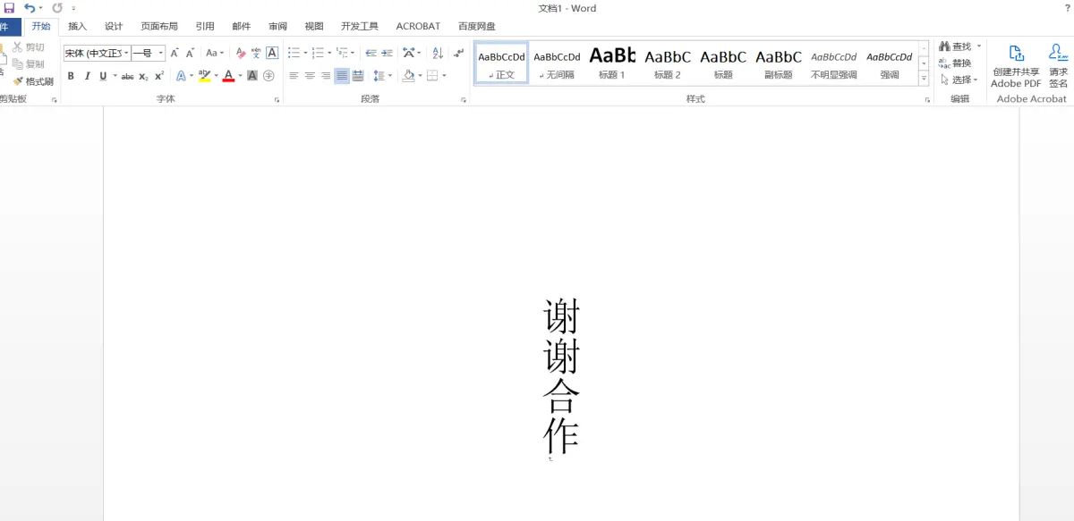 Word文字如何竖向居中排列？