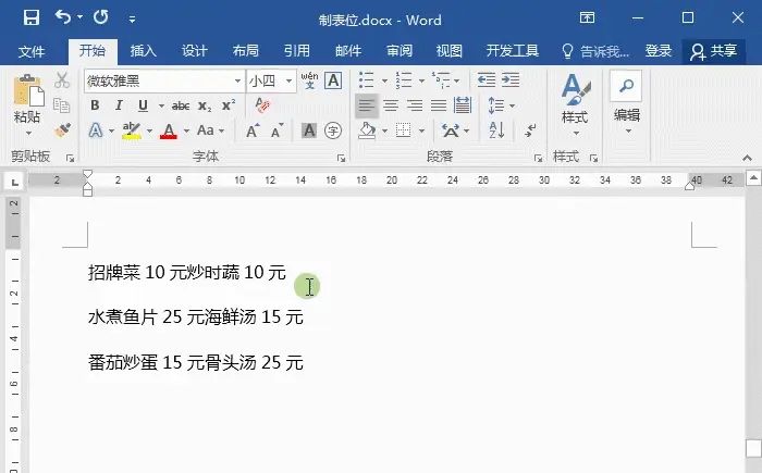 Word制表位如何设置？Word排版必会用到！