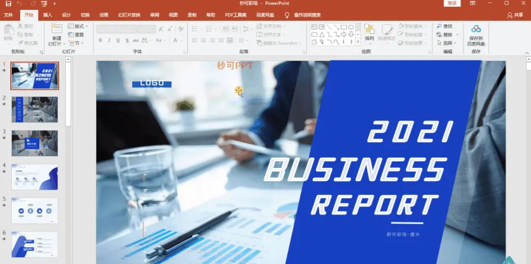 这3个PPT隐藏技巧，你必定要掌握！让你汇报秒出圈！