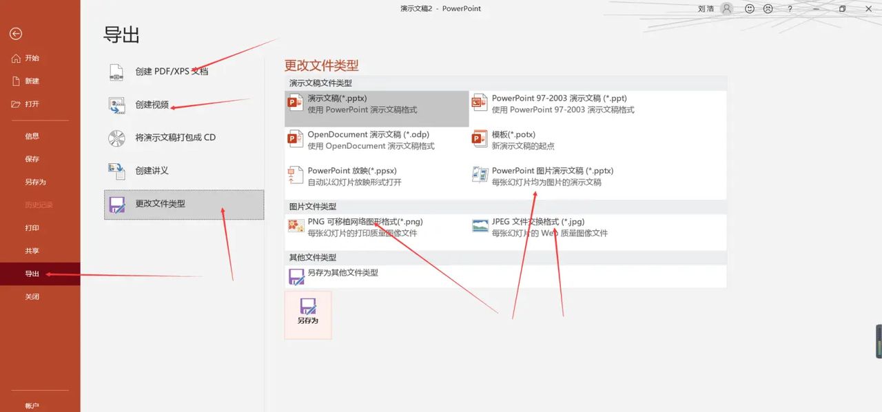 PPT如何导出PDF、PNG图片、视频,等格式