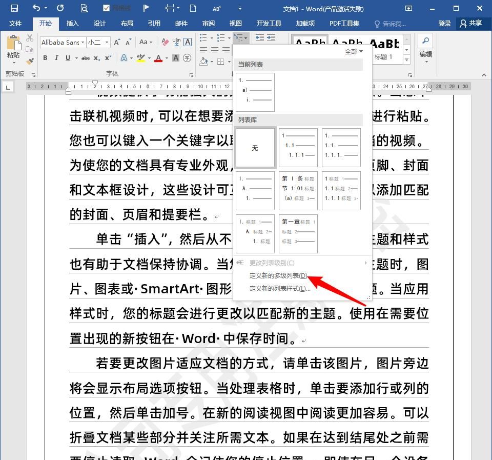 怎样制作Word文档模板？