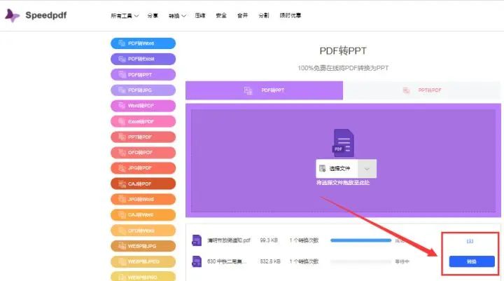 PDF怎么转成PPT格式文件的简单方法