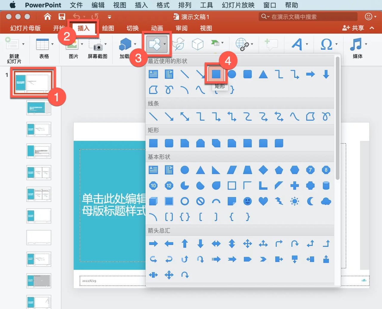 PowerPoint 教程，如何在 PowerPoint 中放置背景图片？