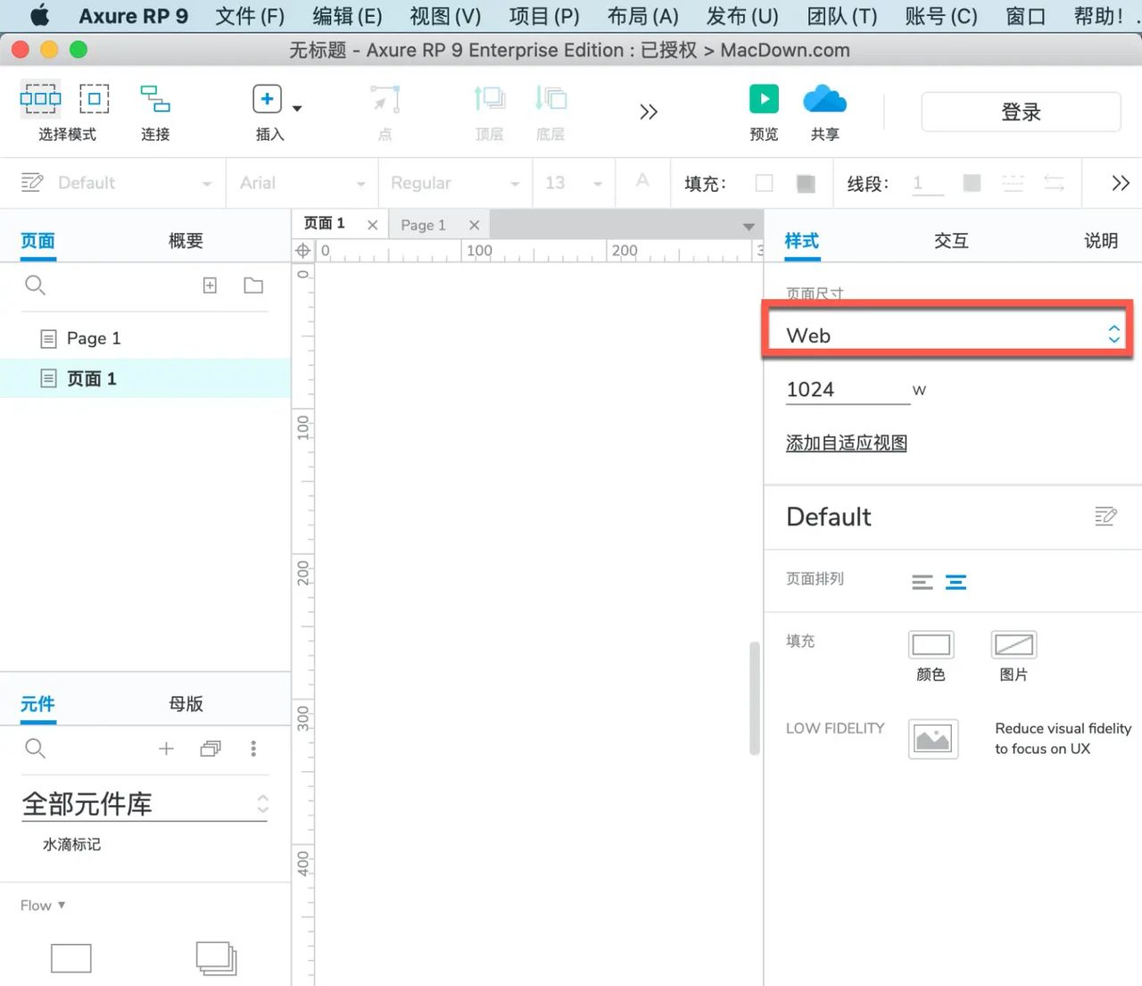 Axure RP 教程，如何在 Axure RP 中设置页面样式？