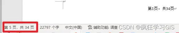 Word不思考封面页数，设置“第X页共Y页”格式页码