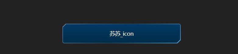 不要图片？CSS实现大屏常见不规则边框（系列一）