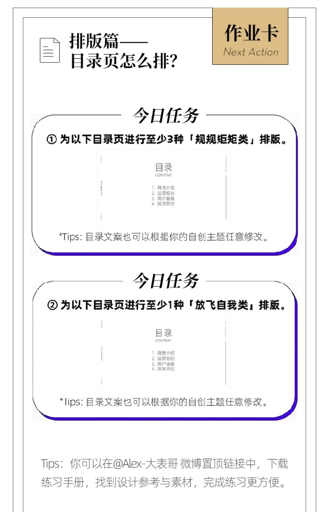 趁早·PPT模拟人生100天 Day 47:目录页如何排