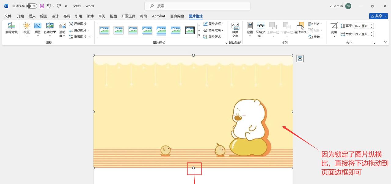 Word如何设置图片铺满整个页面？