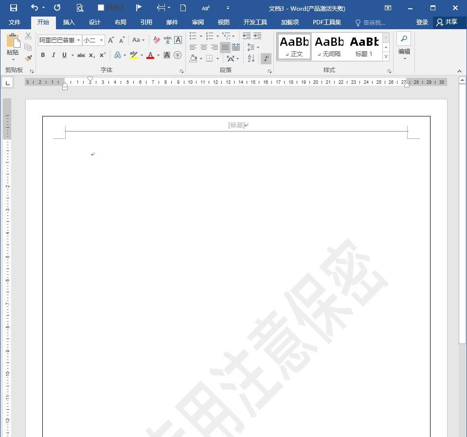 怎样制作Word文档模板？